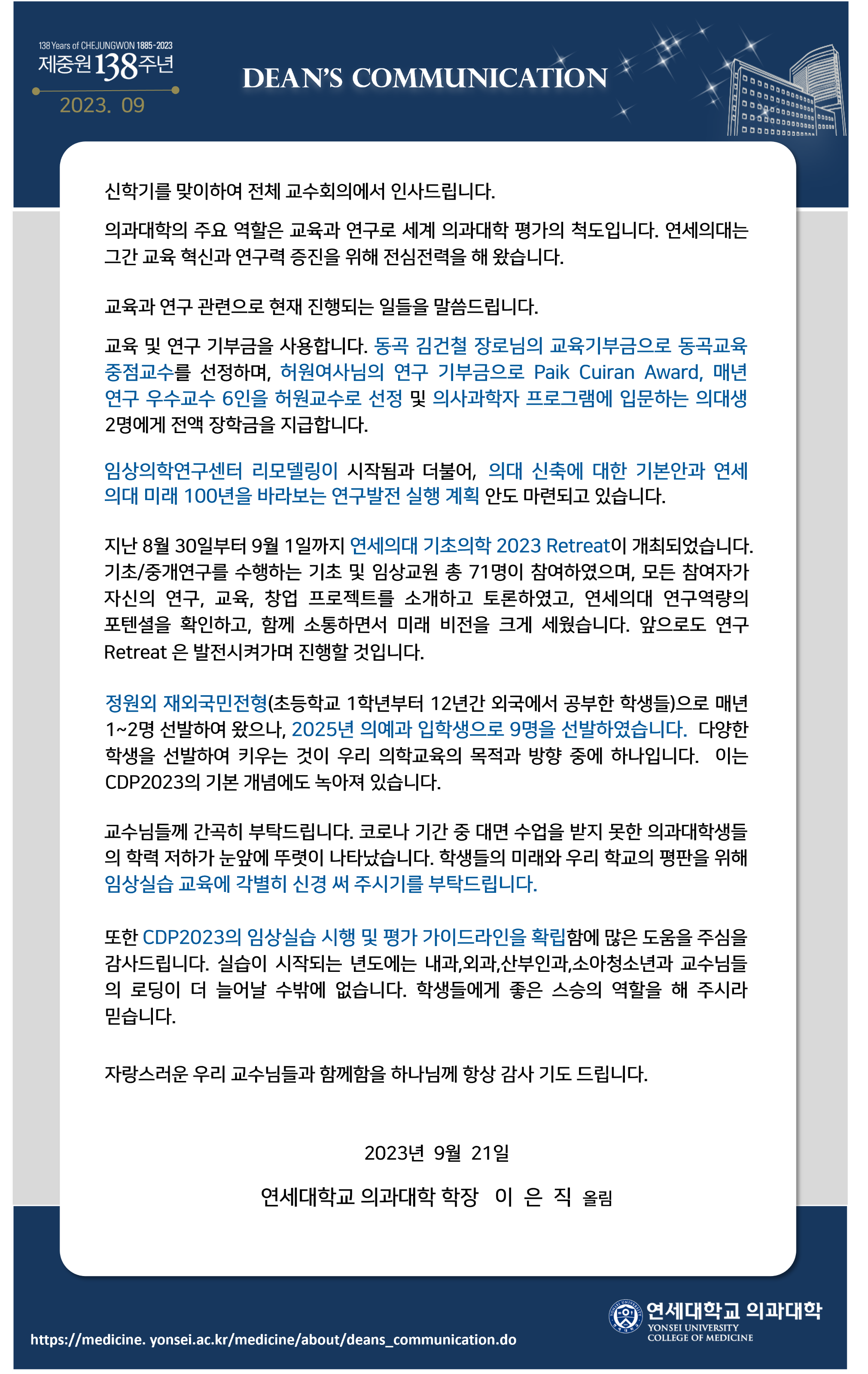 2023.09.21 신학기를 맞이하여 전체 교수회의에서 인사드립니다.