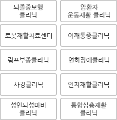 클리닉 바로가기