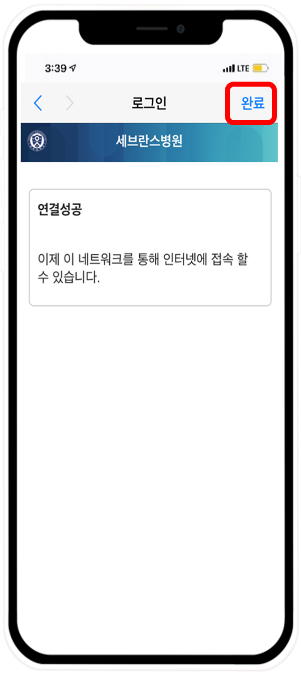 아이폰일 경우, “확인” 버튼 클릭