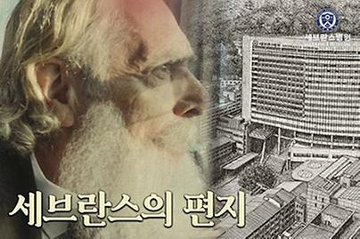 루이스 헨리 세브란스의 편지